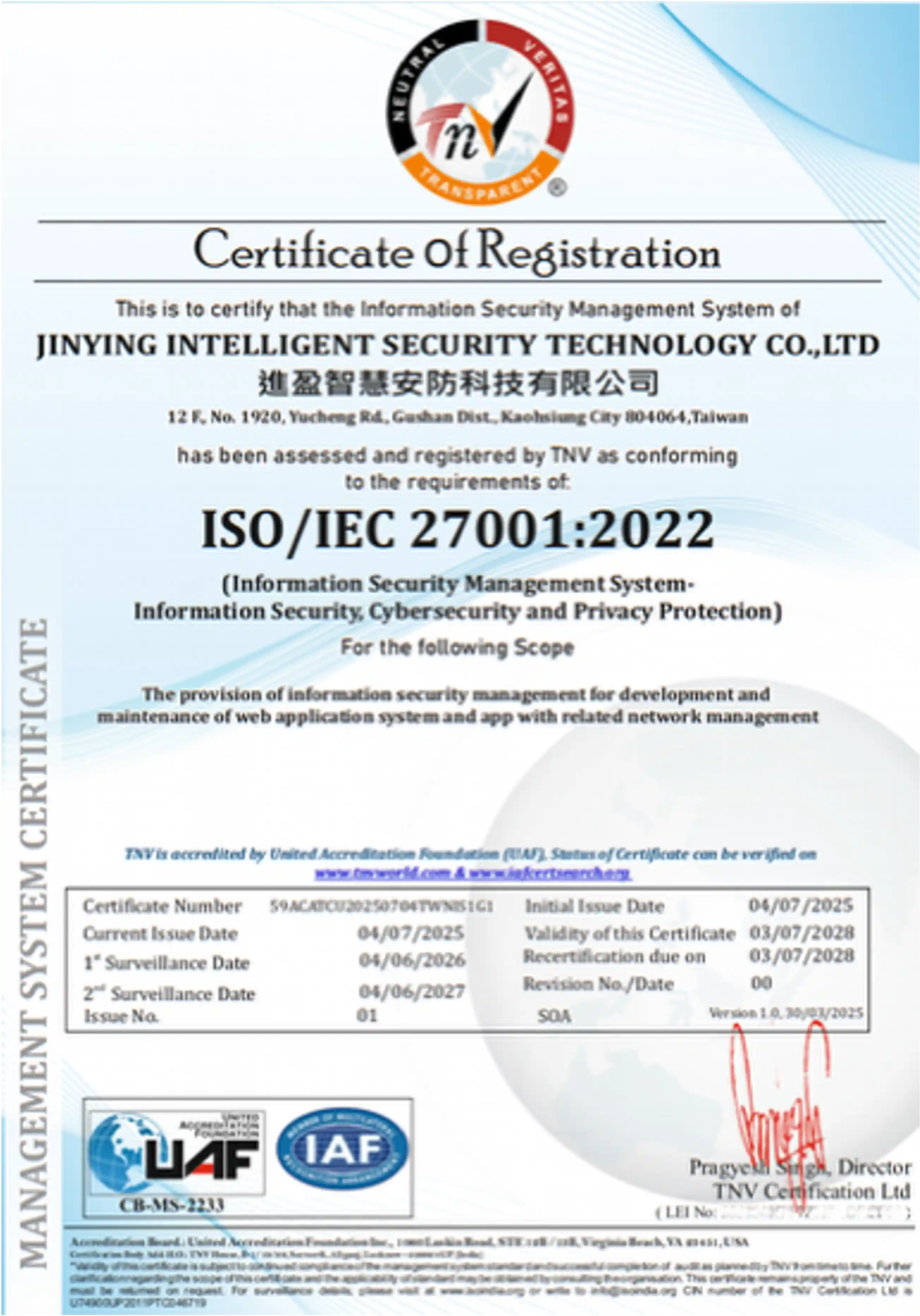 ISO/IEC 27001:2022 認證證書