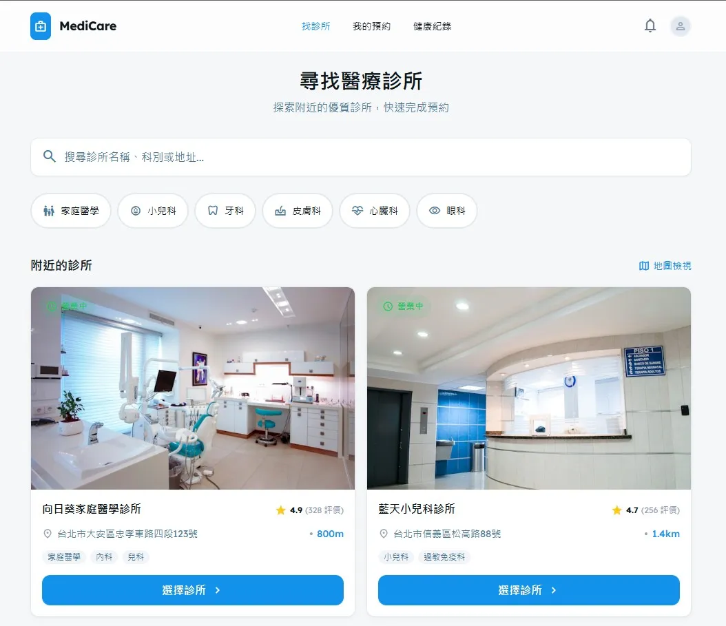 MediCare 線上預約平台