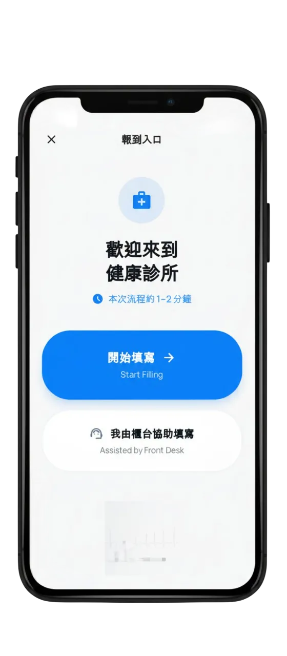 QR Code 自助報到與分流